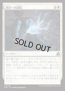 画像1: 【日本語版】運命への論駁/Refute Destiny