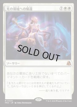 画像1: 【日本語版】光の領域への帰還/Return to the Light Realms
