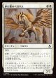 【日本語版】砕け翼のペガサス/Shatterwing Pegasus