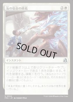 画像1: 【日本語版】汝の宿命の終焉/Your Fate Ends Here