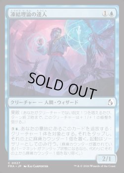 画像1: 【日本語版】凍結理論の達人/Cryotheory Adept