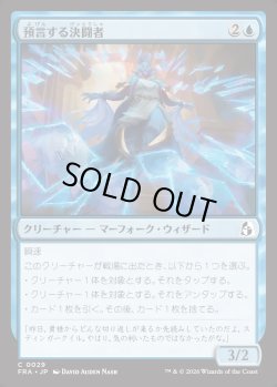 画像1: 【日本語版】預言する決闘者/Divining Duelist