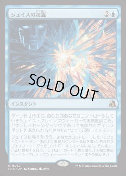 画像1: 【日本語版】ジェイスの策謀/Jace's Machinations