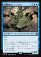 【Foil】【日本語版】誤謬結論のスフィンクス/Sphinx of False Conclusions