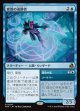 【Foil】【日本語版】変数の追跡者/Variable Chaser/Arc of Fortune