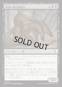 画像1: 【日本語版】最強の魔女跡追い/Apex Witchstalker