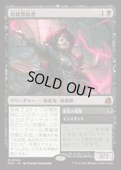 画像1: 【日本語版】血統想起者/Bloodline Recollector/Ancestral Craving