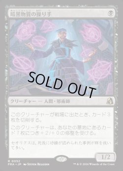 画像1: 【日本語版】暗黒物質の操り手/Dark Matter Manipulator