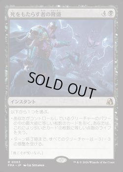 画像1: 【日本語版】死をもたらす者の隆盛/Rise of the Deathbringer