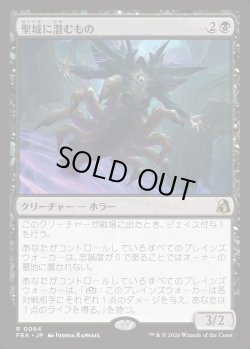 画像1: 【日本語版】聖域に潜むもの/Sanctum Lurker