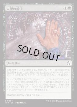 画像1: 【日本語版】失望の解決/Solve for Disappointment