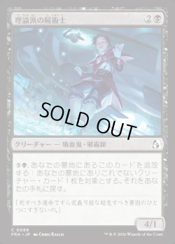 画像1: 【日本語版】理論派の屍術士/Theoretical Necromancer