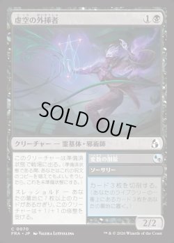 画像1: 【日本語版】虚空の外挿者/Void Extrapolator/Omit Variables