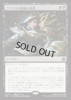 画像1: 【Foil】【日本語版】ヴラスカの最後の慈悲/Vraska's Final Mercy