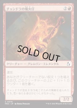 画像1: 【日本語版】チャンドラの熾火仔/Chandra's Emberling