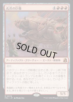 画像1: 【Foil】【日本語版】孔爪の巨像/Craterclaw Colossus