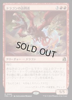画像1: 【Foil】【日本語版】ドラゴンの訪問者/Draconic Visitor