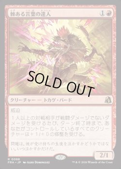 画像1: 【Foil】【日本語版】棘ある言葉の達人/Master of Barbs