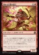 【Foil】【日本語版】棘ある言葉の達人/Master of Barbs