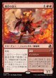 【Foil】【日本語版】焼尽の詩人/Pyre Rhymer/Molten Tide