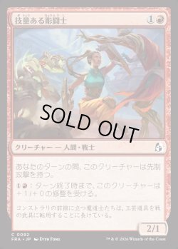 画像1: 【日本語版】技量ある彫闘士/Skilled Battlecarver