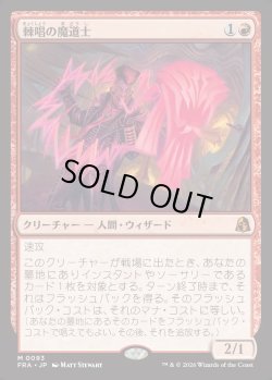 画像1: 【Foil】【日本語版】棘唱の魔道士/Stingcaster Mage
