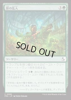画像1: 【日本語版】獣の乱入/Bestial Incursion