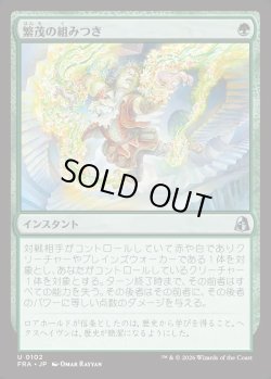 画像1: 【日本語版】繁茂の組みつき/Flourishing Grapple