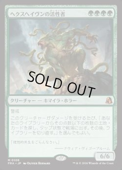 画像1: 【Foil】【日本語版】ヘクスヘイヴンの活性者/Hexhaven Invigorator