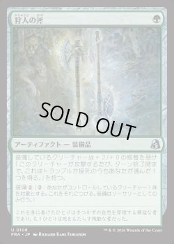 画像1: 【日本語版】狩人の斧/Hunter's Axe