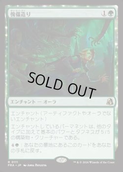 画像1: 【Foil】【日本語版】傀儡造り/Puppet Crafting