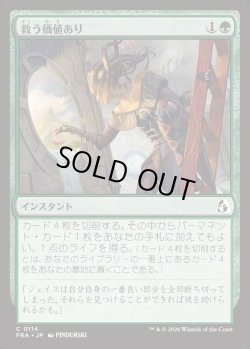 画像1: 【日本語版】救う価値あり/Something Worth Saving
