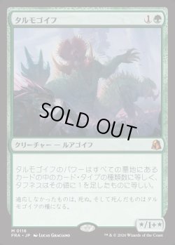 画像1: 【Foil】【日本語版】タルモゴイフ/Tarmogoyf