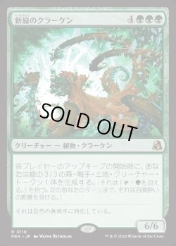 画像1: 【Foil】【日本語版】新緑のクラーケン/Verdant Kraken