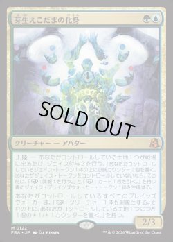 画像1: 【Foil】【日本語版】芽生えこだまの化身/Avatar of Burgeoning Echoes