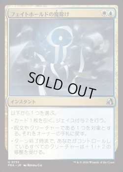 画像1: 【Foil】【日本語版】フェイトホールドの魔除け/Fatehold Charm
