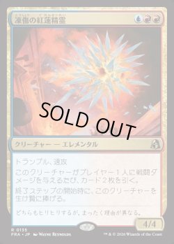 画像1: 【日本語版】凍傷の紅蓮精霊/Frostbite Pyromental