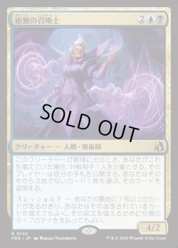 画像1: 【Foil】【日本語版】絶無の召喚士/Null Summoner