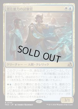 画像1: 【Foil】【日本語版】潜在能力の試験官/Proctor of Potential