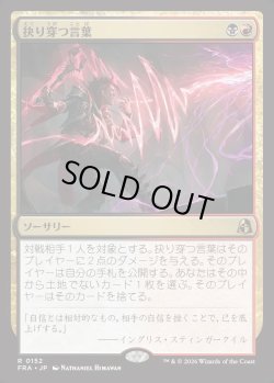 画像1: 【Foil】【日本語版】抉り穿つ言葉/Stinging Vitriol