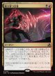 【Foil】【日本語版】抉り穿つ言葉/Stinging Vitriol