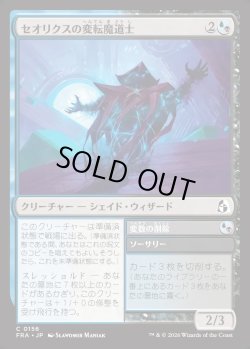 画像1: 【日本語版】セオリクスの変転魔道士/Theorix Metamage/Omit Variables