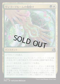 画像1: 【日本語版】ヴィゴーブルームの魔除け/Vigorbloom Charm
