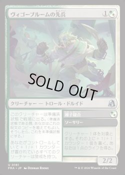 画像1: 【日本語版】ヴィゴーブルームの先兵/Vigorbloom Vanguard/Seed Suture