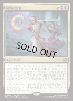 画像1: 【Foil】【日本語版】報復の勝利/Vindictive Triumph