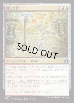 画像1: 【日本語版】戦士の刃/Warrior's Blades