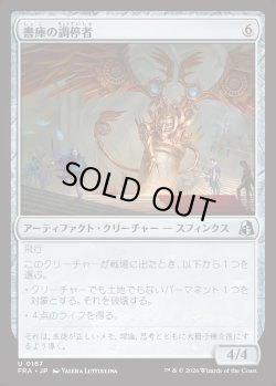 画像1: 【日本語版】書庫の調停者/Archive Arbiter