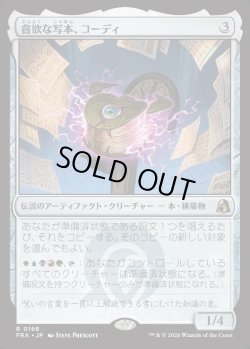 画像1: 【日本語版】貪欲な写本、コーディ/Codie, Ravenous Codex