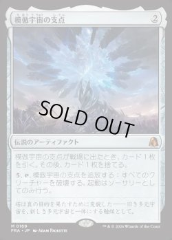 画像1: 【Foil】【日本語版】模倣宇宙の支点/The Echoverse Fulcrum