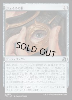 画像1: 【日本語版】ジェイスの眼/Eye of Jace